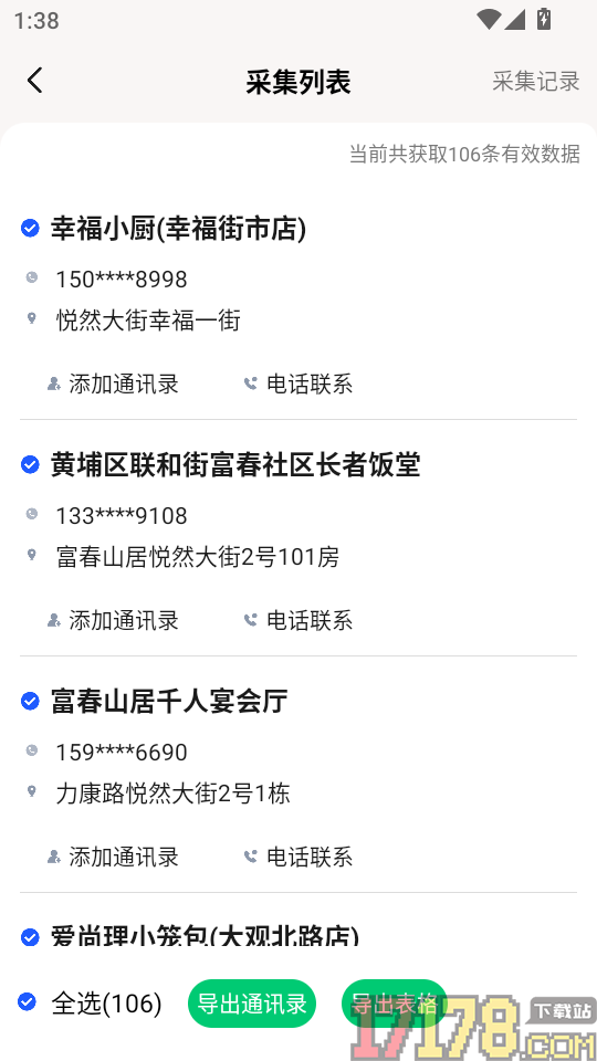 获客消息群发免费版