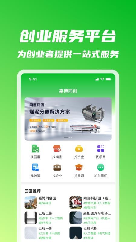 嘉博同创手机版v1.0.22截图2