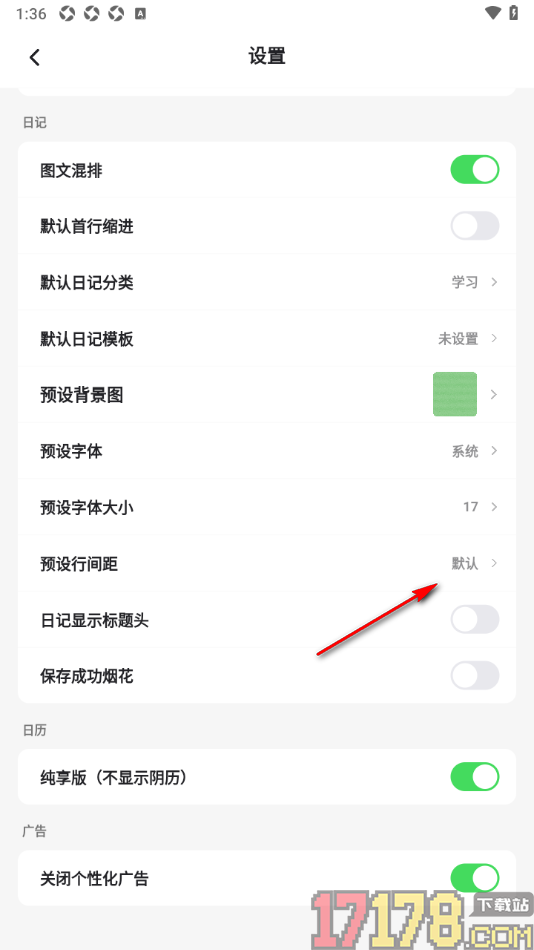凡事日记手机版设置更改预设行间距大小的方法