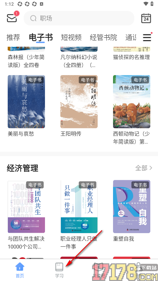 早晚读书手机版设置分享我的学习数据的方法