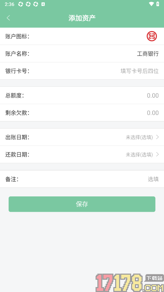 轻便记账手机版新增信用卡资产账户的方法