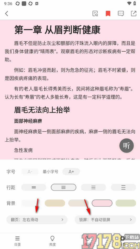 个人图书馆手机版更换阅读页背景颜色的方法