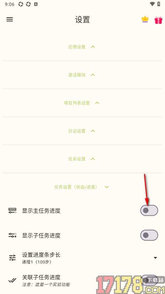 任务笔记手机版开启显示主任务进度功能的方法