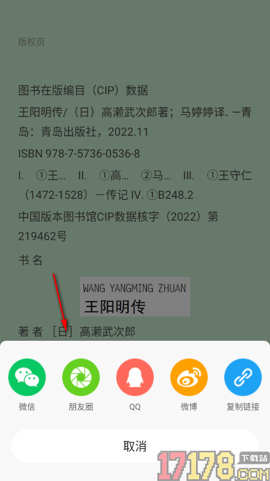 早晚读书手机版分享书籍到微信的方法