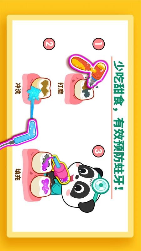 宝宝牙齿美容appv9.91.00.00截图2