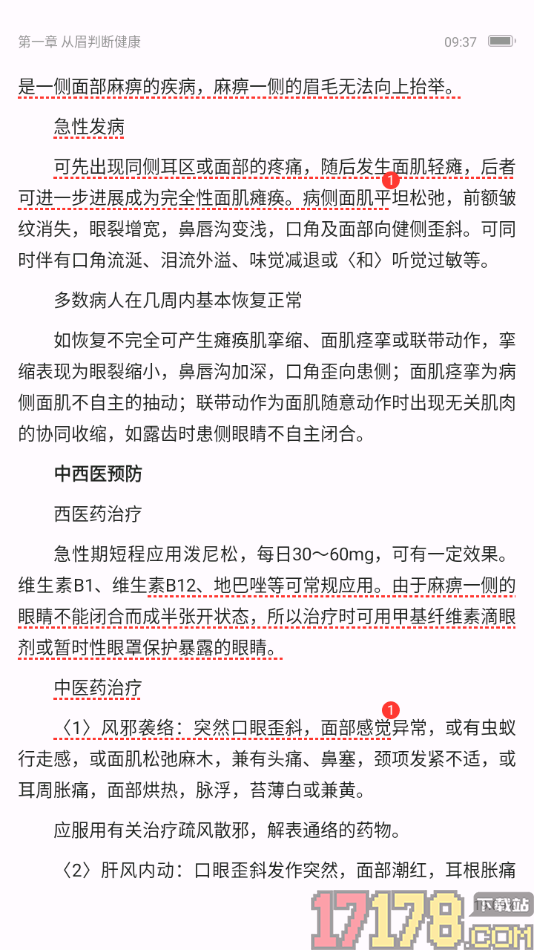 个人图书馆手机版查看做好的批注笔记的方法