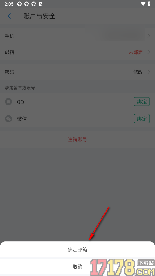 账王记账手机版绑定邮箱账号的方法