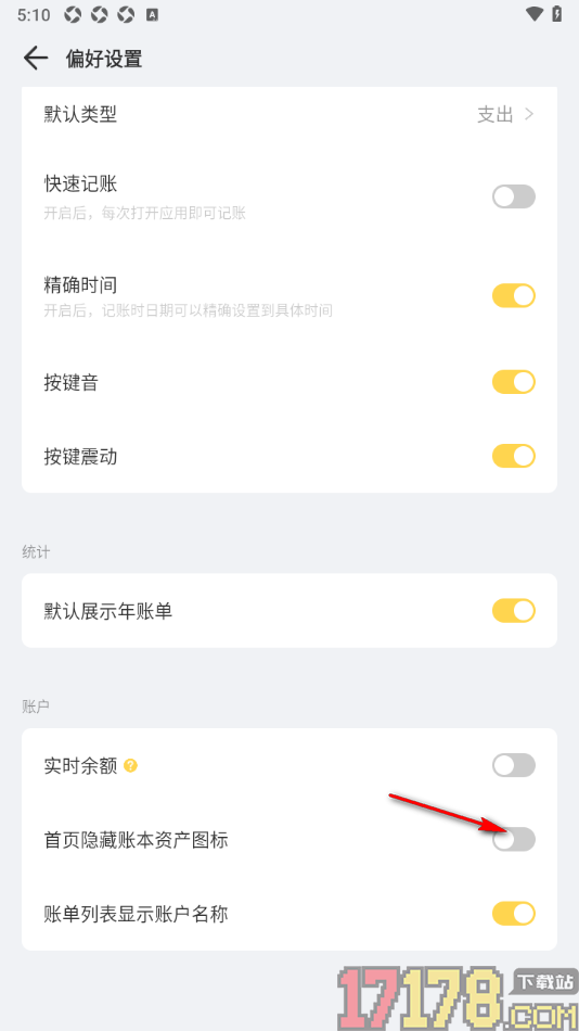 记账鸭手机版设置开启隐藏账本资产图标功能的方法