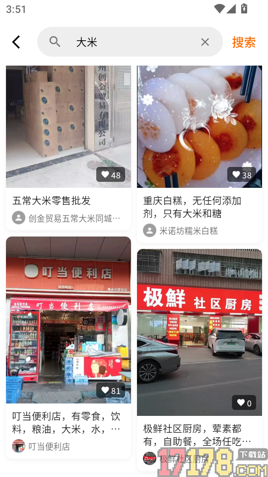 柴米同城官网版