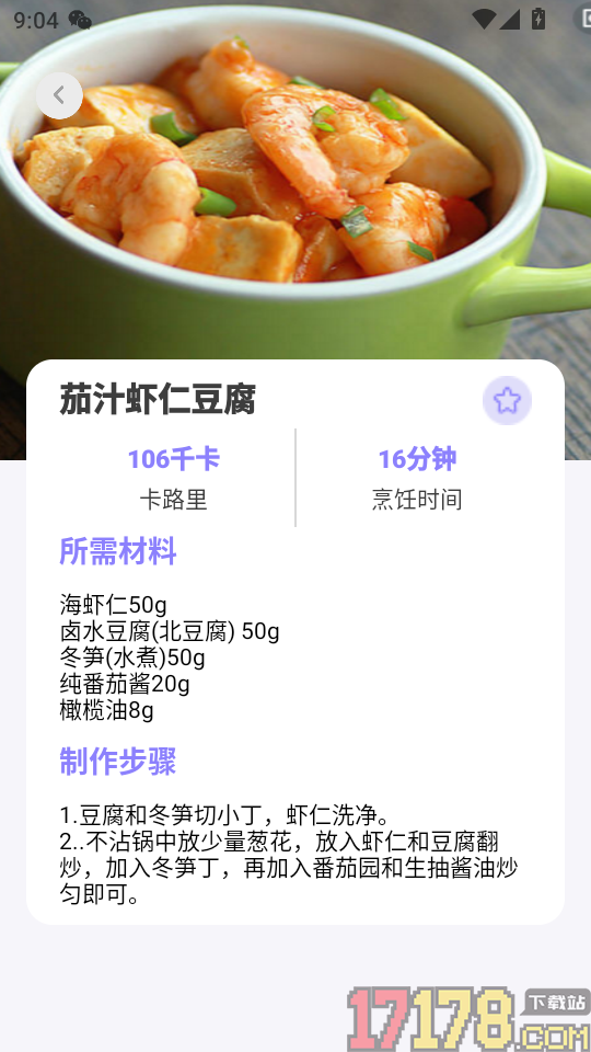 美谷食谱官网版