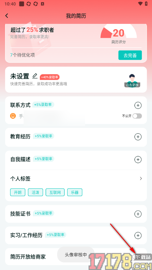 职堆堆兼职手机版设置不允许简历开放给商家的方法
