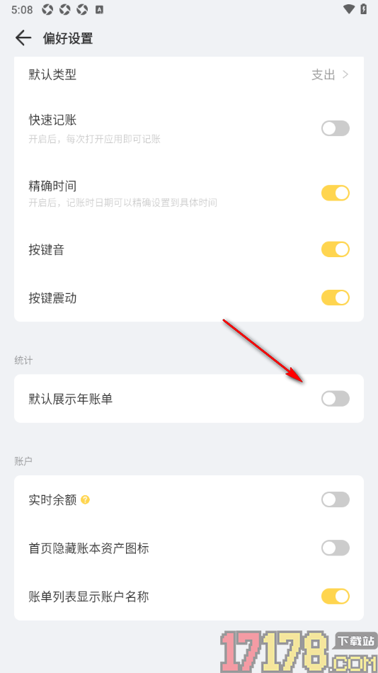 记账鸭手机版设置每次打开统计页展示年账单的方法