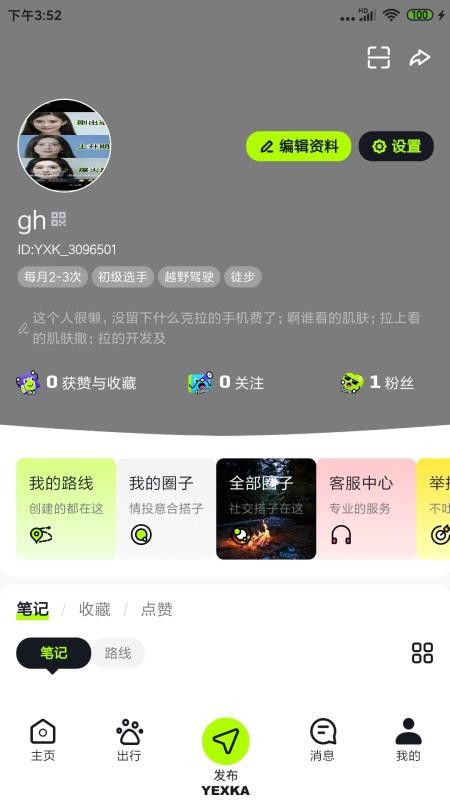 野行客APPv0.5.0截图4