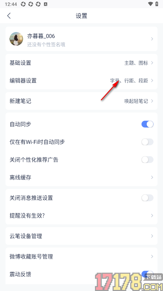 有道云笔记手机版设置修改默认行距大小的方法