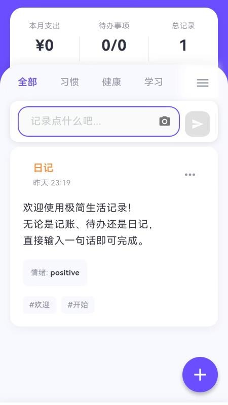 记账日记免费版v2.1.1截图1