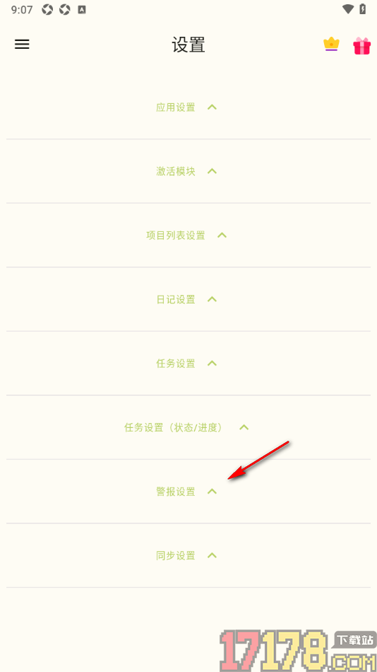 任务笔记手机版设置关闭自动提醒的方法