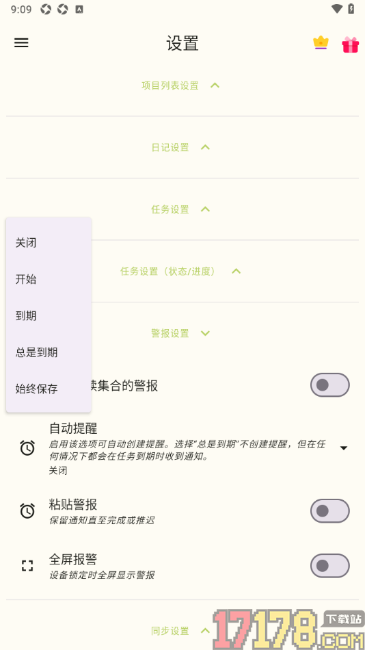 任务笔记手机版设置关闭自动提醒的方法