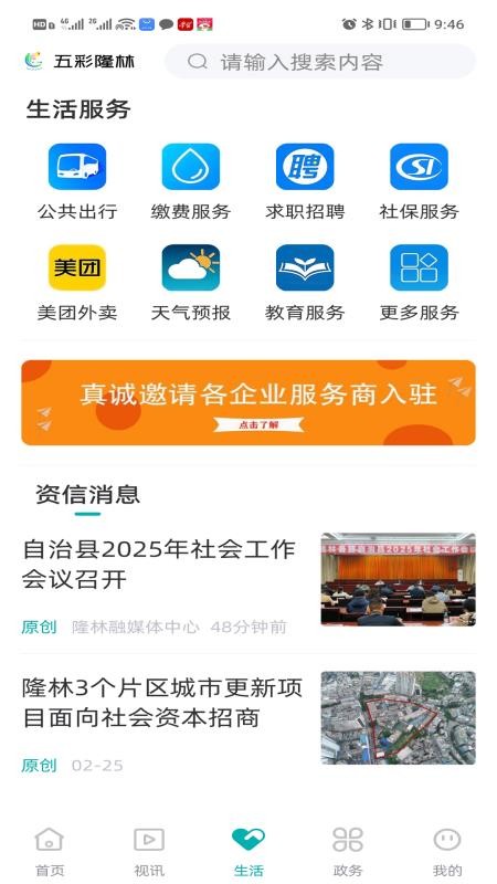 五彩隆林最新版本v3.6.193截图3