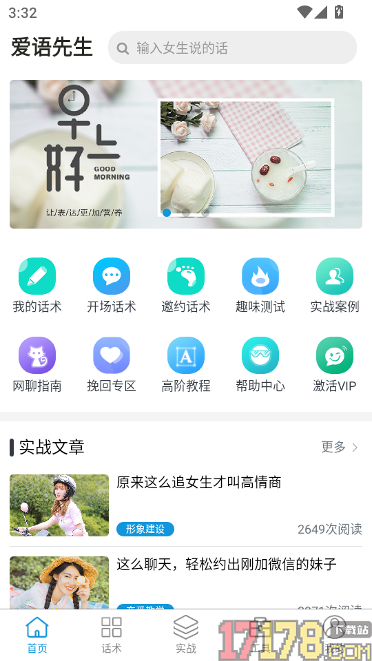 爱语先生app
