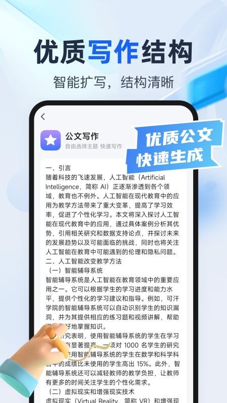 推文创作助手appv1.0.0截图3