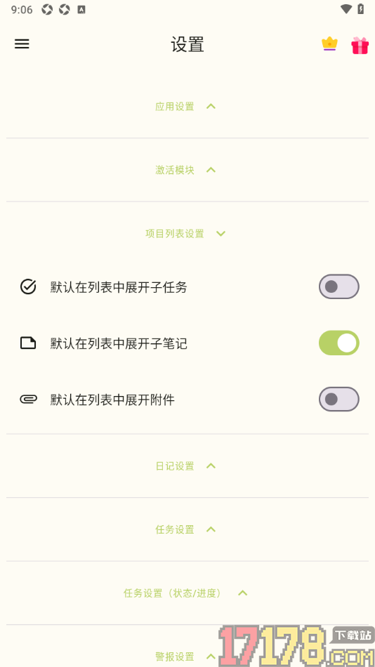 任务笔记手机版开启默认在列表中展开子笔记的方法