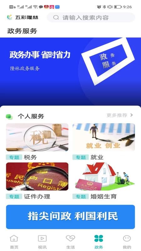 五彩隆林最新版本v3.6.193截图5