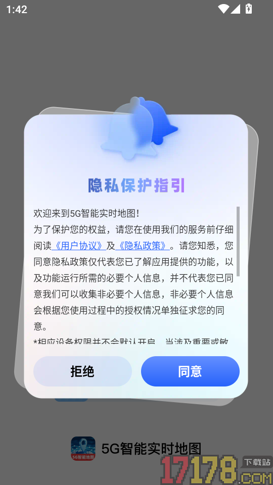5G智能实时地图app