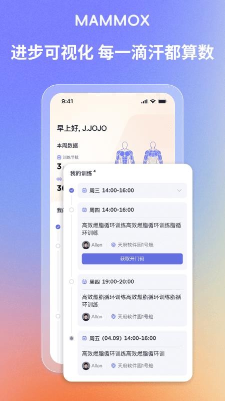 猛犸舱健身appv1.0.3截图2