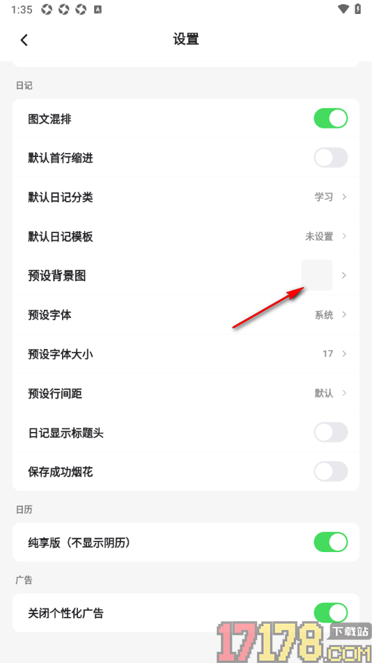 凡事日记手机版设置预约背景图的方法