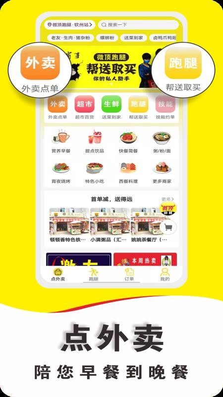 微顶跑腿appv9.1.1截图1