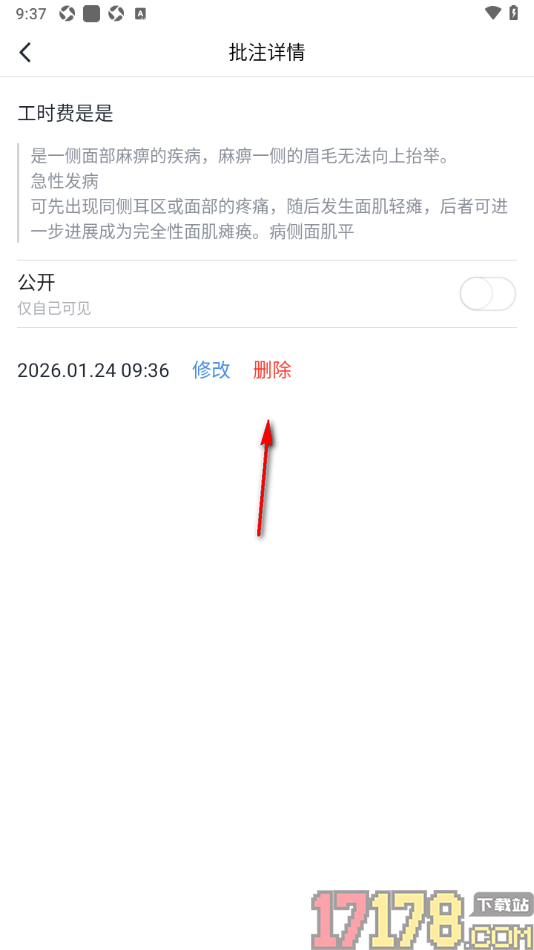 个人图书馆手机版查看做好的批注笔记的方法