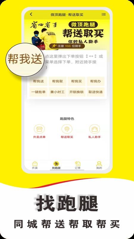 微顶跑腿appv9.1.1截图2