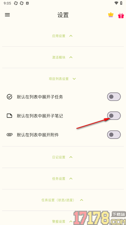任务笔记手机版开启默认在列表中展开子笔记的方法
