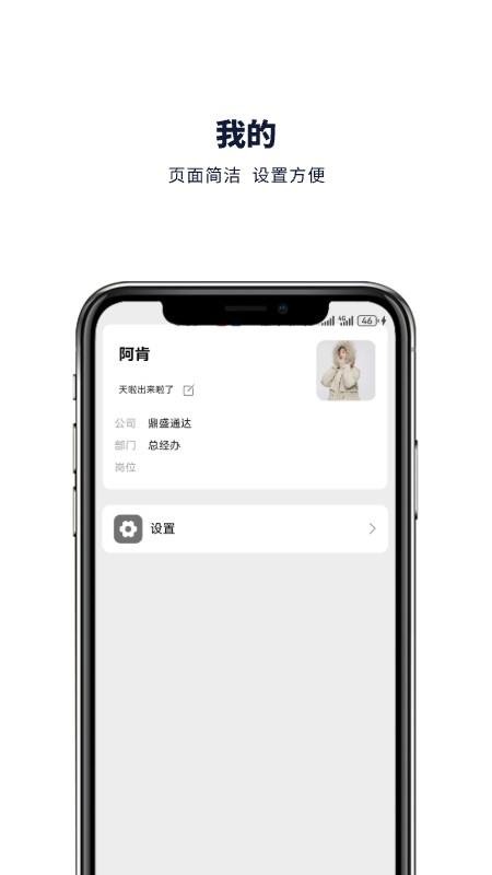 企业助理官方版v2.5.013截图5