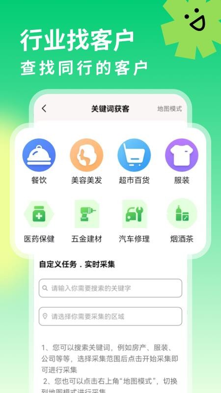 获客消息群发免费版v1.0.0截图2