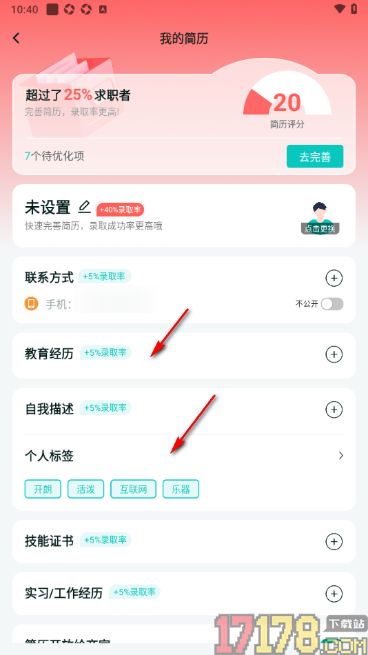 职堆堆兼职手机版更换用户头像的方法