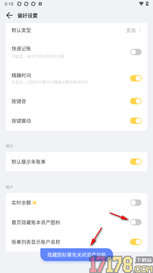记账鸭手机版设置开启隐藏账本资产图标功能的方法