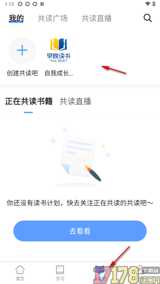 早晚读书手机版设置分享我的学习数据的方法