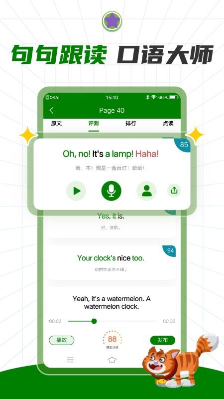 PowerUp英语appv2.0截图3