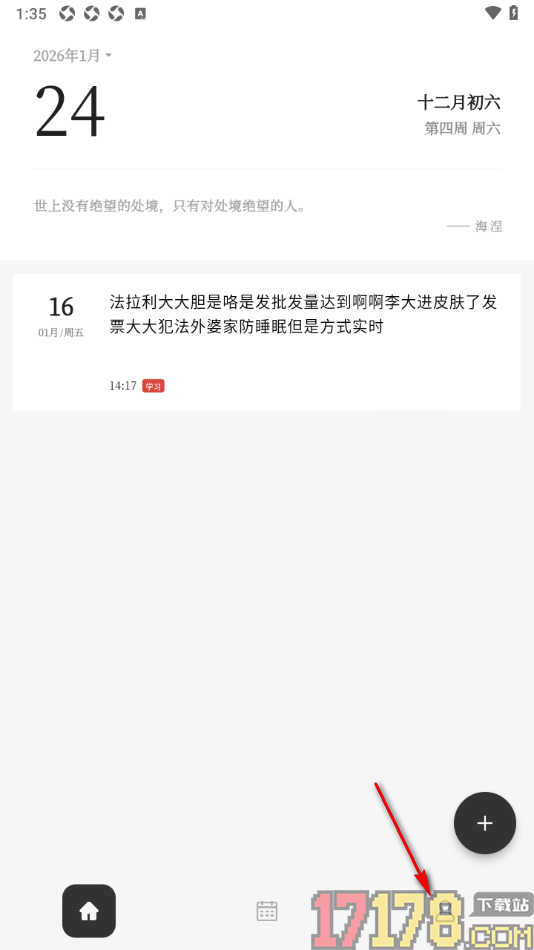 凡事日记手机版设置预约背景图的方法