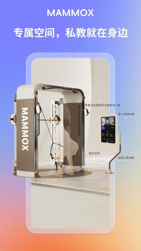 猛犸舱健身appv1.0.3截图5