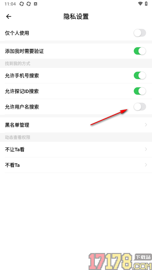 探记手机版设置不允许用户名搜索的方法