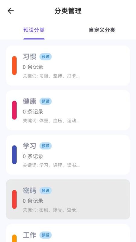 记账日记免费版v2.1.1截图3