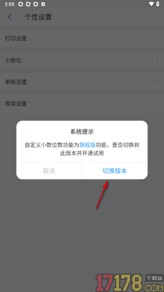 账王记账手机版进行小数位设置的方法