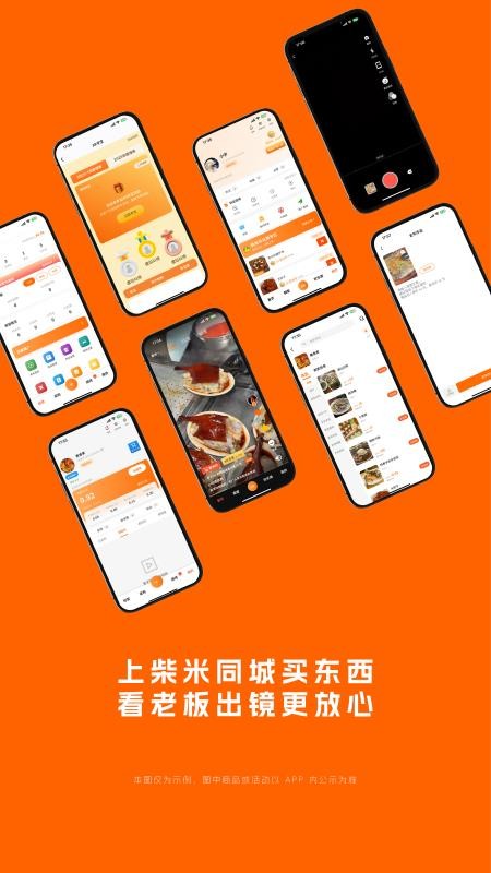 柴米同城官网版