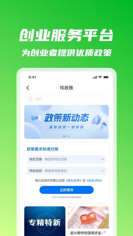 嘉博同创手机版v1.0.22截图4