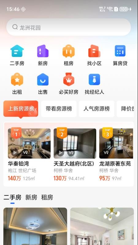 房小乐手机版v1.0.0截图1
