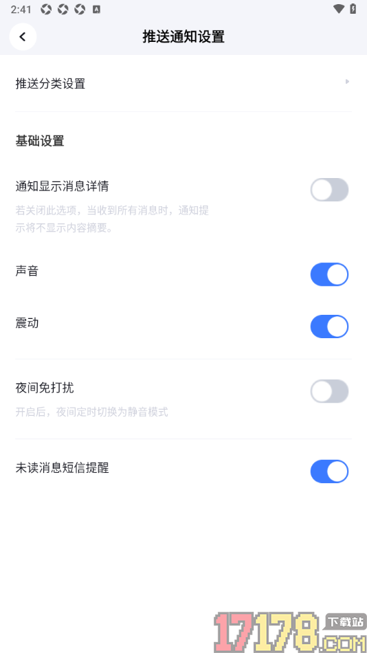 脉脉手机版设置关闭通知显示消息详情的方法