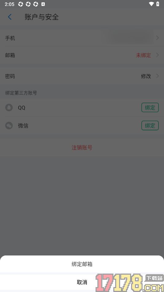 账王记账手机版绑定邮箱账号的方法