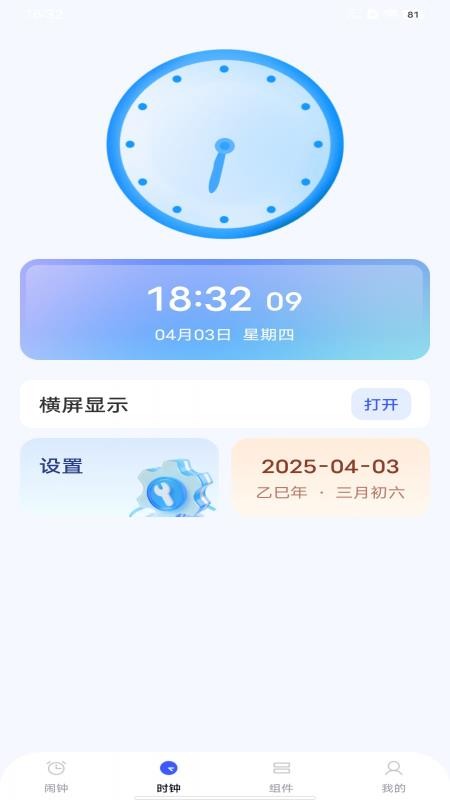准点手机闹钟免费版v1.0.2截图3